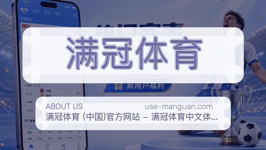 满冠体育平台简介展示